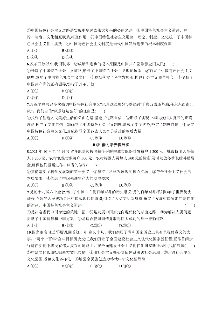 2022-2023学年高中新教材统编版政治同步练习 必修1 第三课　只有中国特色社会主义才能发展中国 第二框　中国特色社会主义的创立、发展和完善 WORD版含答案.docx_第2页