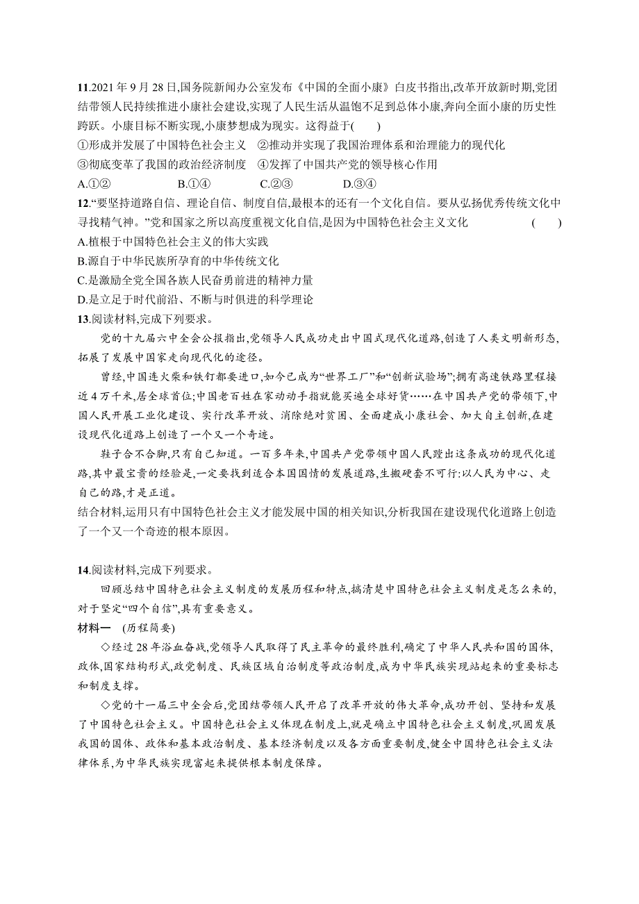 2022-2023学年高中新教材统编版政治同步练习 必修1 第三课　只有中国特色社会主义才能发展中国 第二框　中国特色社会主义的创立、发展和完善 WORD版含答案.docx_第3页