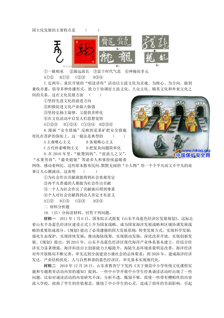 政治：2011届高考预测押题卷二（新人教版）.doc_第2页