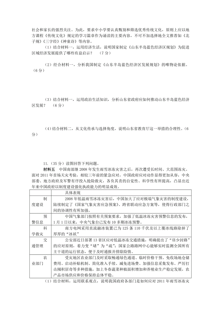 政治：2011届高考预测押题卷二（新人教版）.doc_第3页