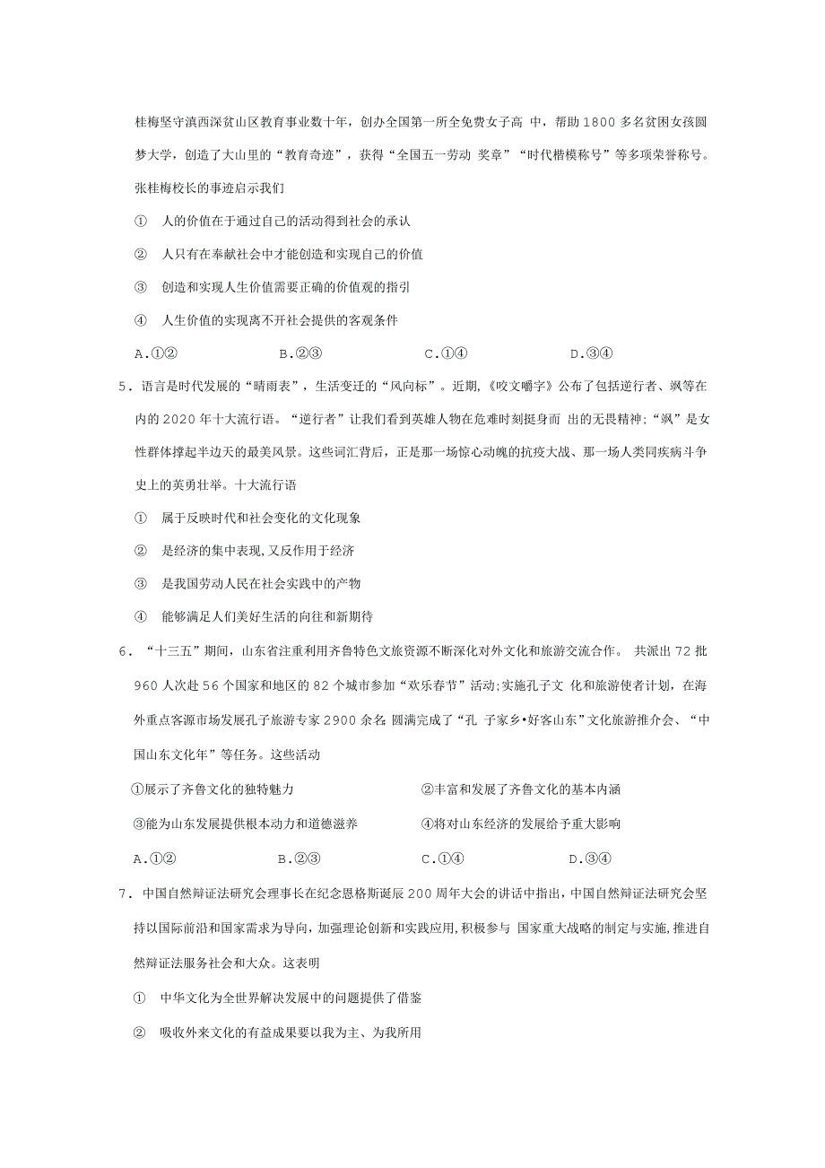 《发布》山东省夏津第一中学2020-2021学年高二下学期2月阶段性检测政治试卷 WORD版含答案.doc_第2页