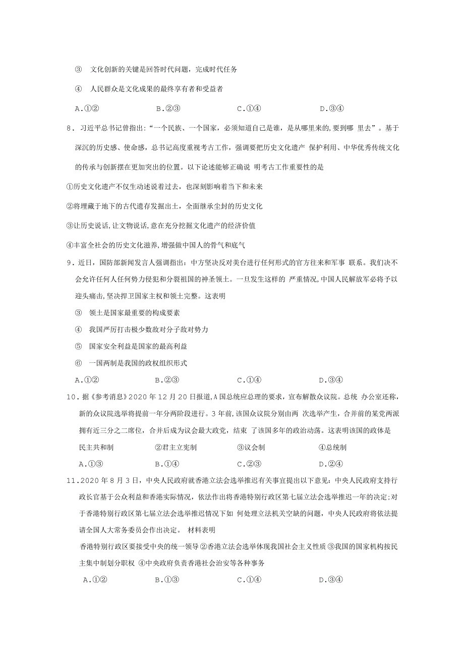 《发布》山东省夏津第一中学2020-2021学年高二下学期2月阶段性检测政治试卷 WORD版含答案.doc_第3页