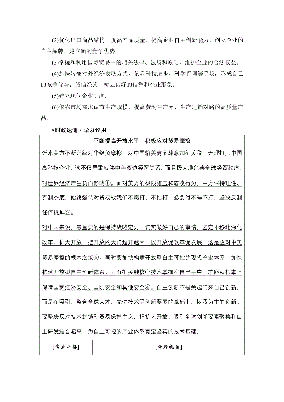 2021届高三政治一轮复习学案：必修一 单元提升 第四单元 发展社会主义市场经济 WORD版含解析.doc_第2页