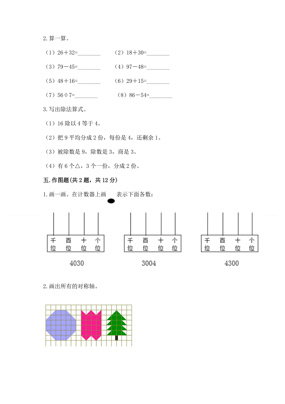 人教版二年级下册数学期末测试卷精品（预热题）.docx_第3页