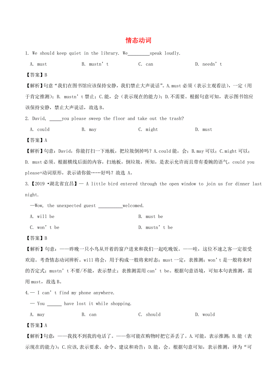 2020年中考英语重要题型解析 情态动词（含解析）.doc_第1页