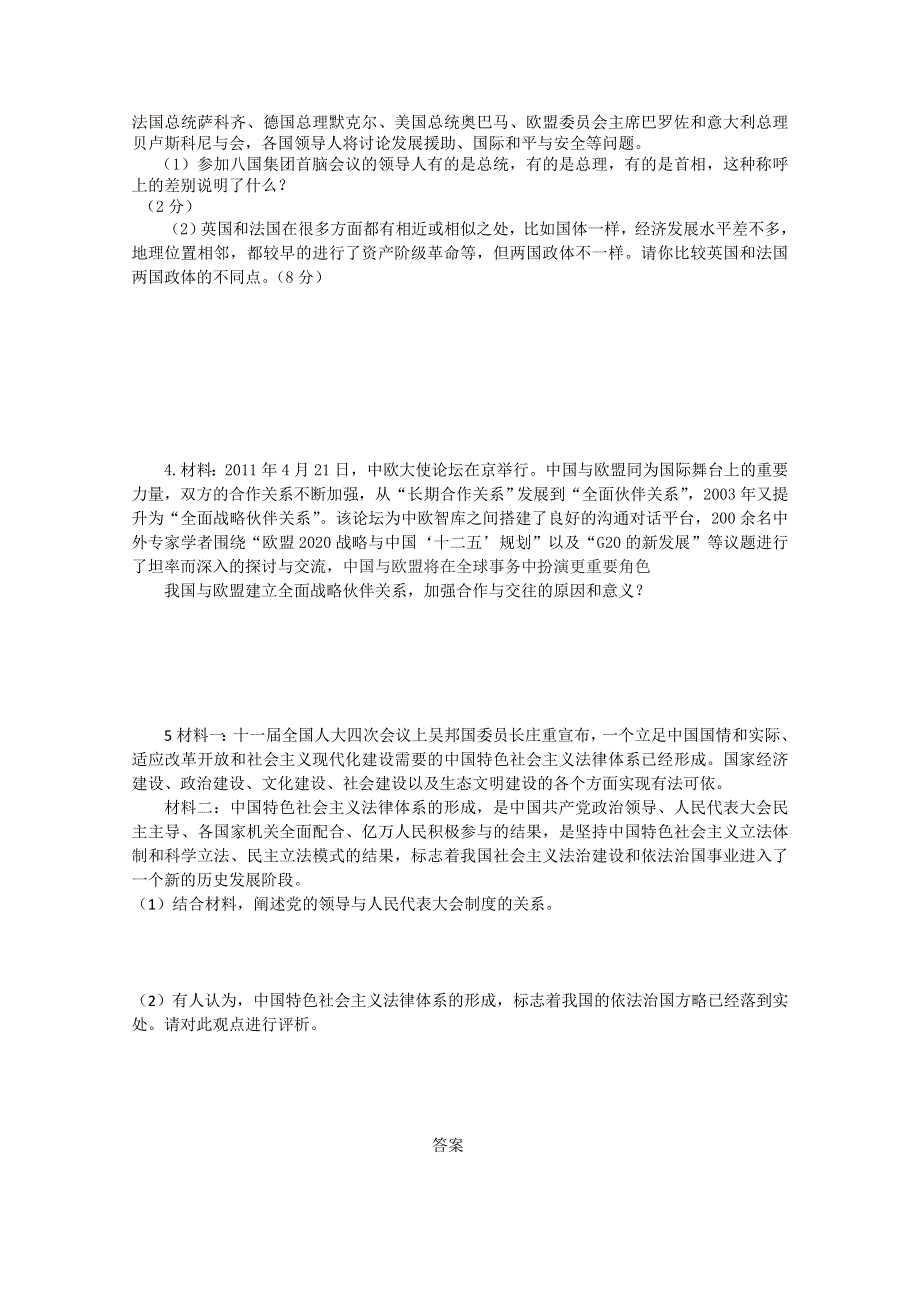 政治：2011届高考《国家和国际组织常识》模拟试题（新人教版选修三）.doc_第2页