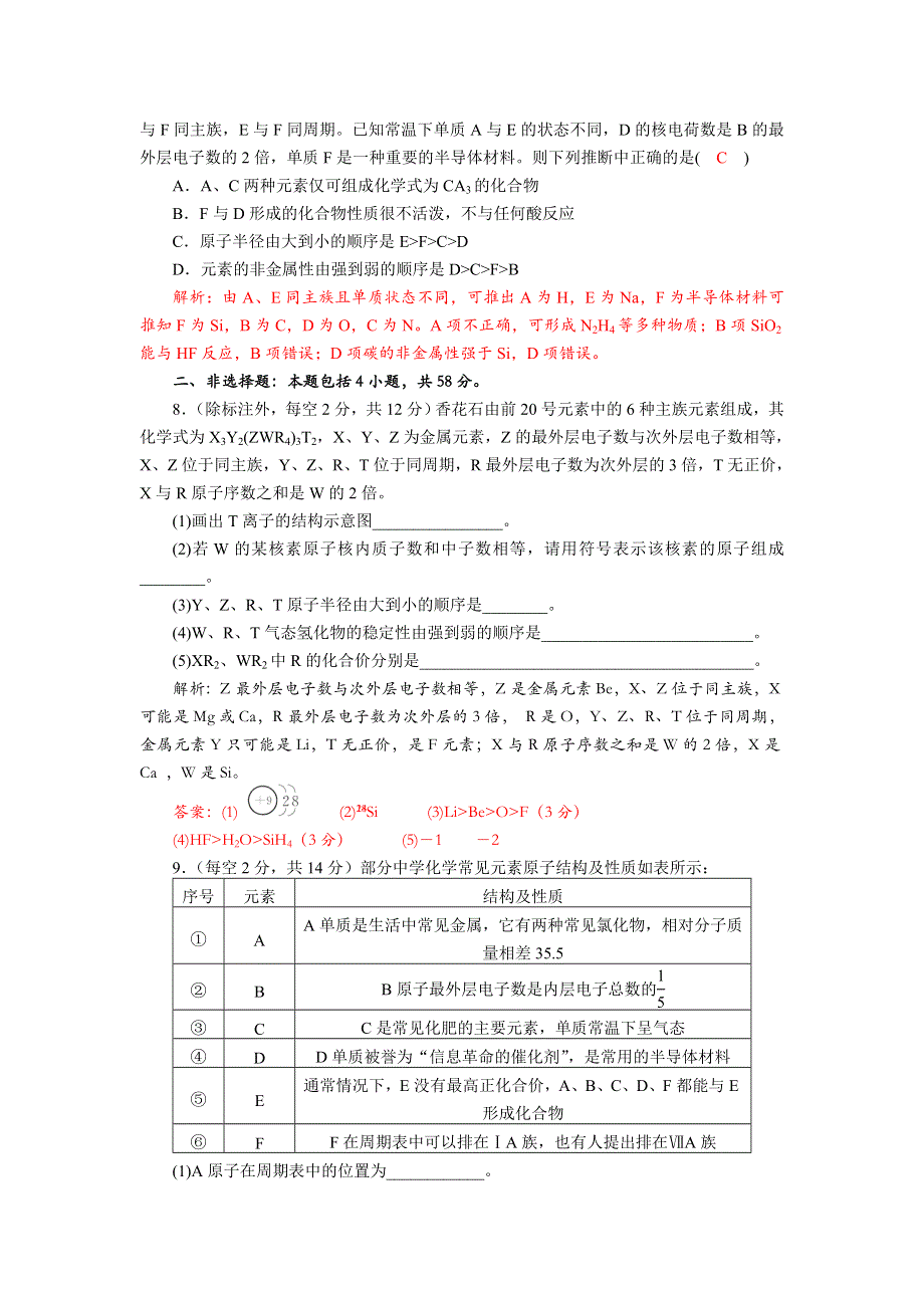 四川省成都市龙泉中学2018届高三上学期化学二轮复习《物质结构 元素周期律》专题质量评估试题 WORD版含答案.doc_第3页