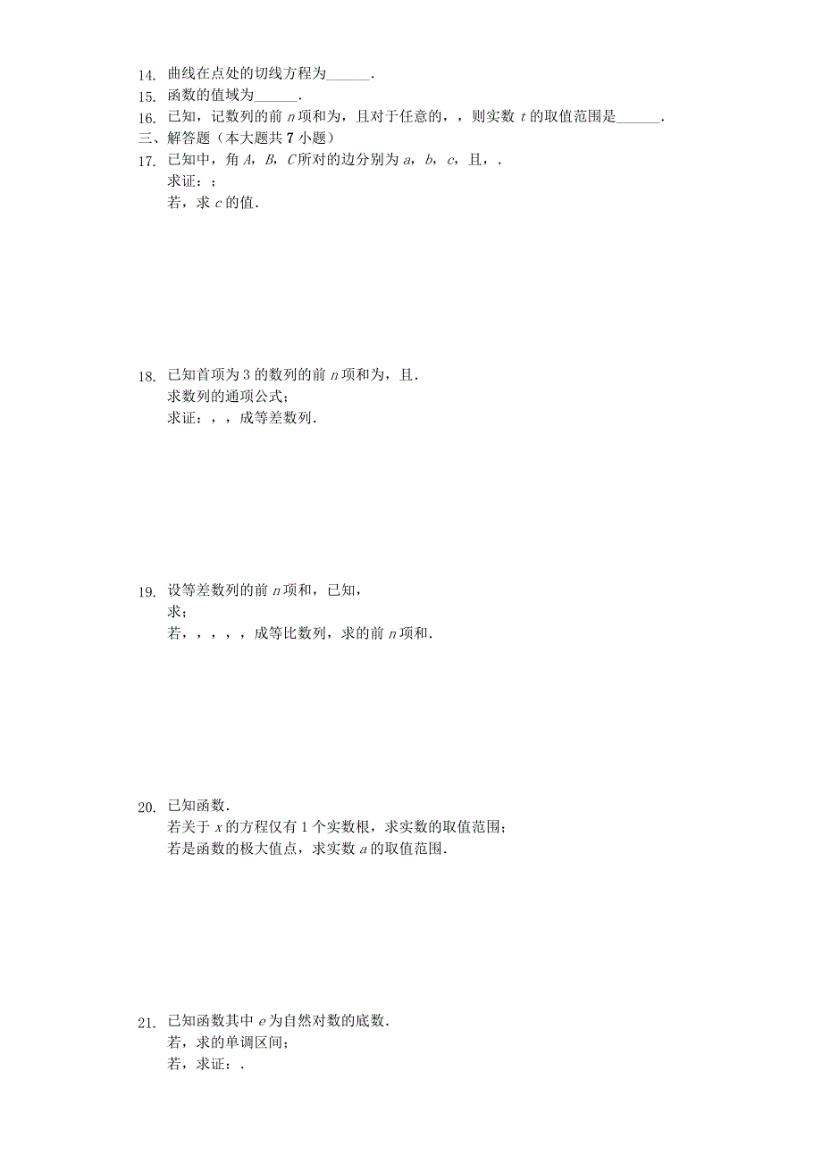 广东省2020届高三数学上学期第一次教学质量检测试题 文（含解析）.doc_第2页