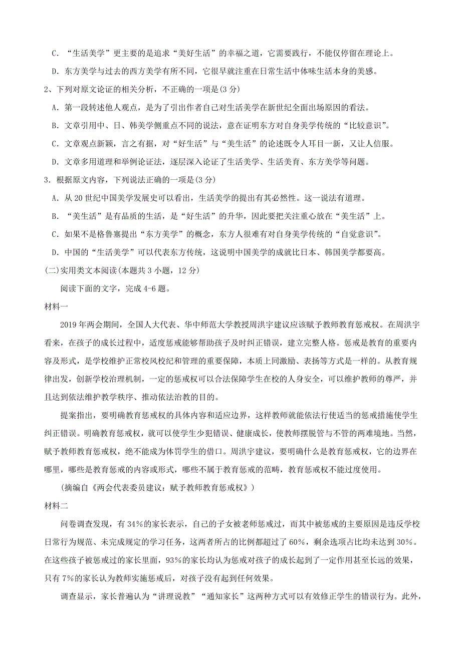 广东省2020届高三语文二轮强化训练试题（三）.doc_第2页