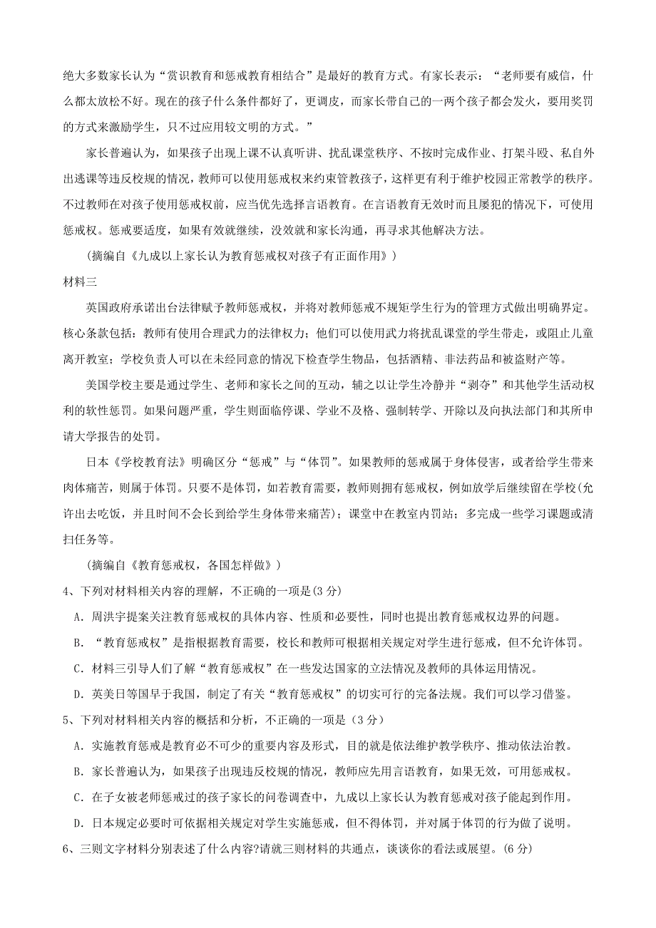 广东省2020届高三语文二轮强化训练试题（三）.doc_第3页