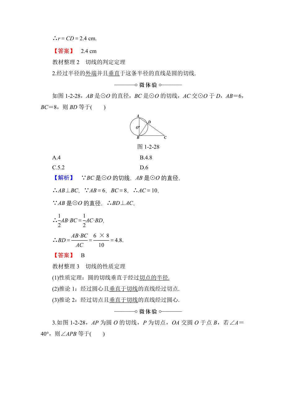 2016-2017学年高中数学北师大版选修4-1学案：1.doc_第2页