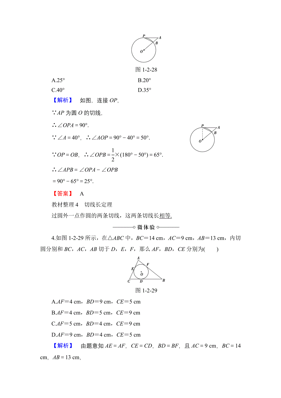 2016-2017学年高中数学北师大版选修4-1学案：1.doc_第3页