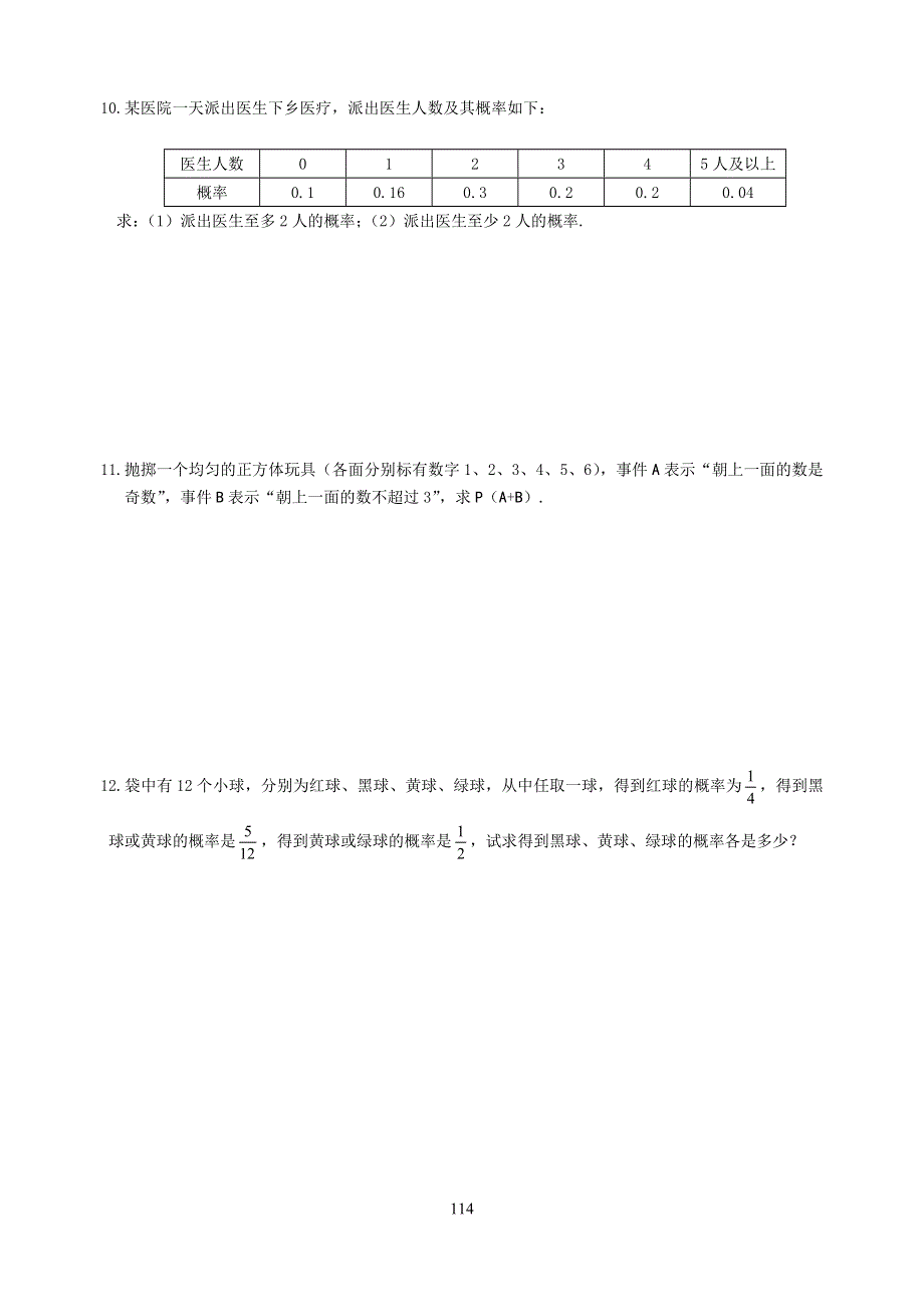 2012届舜耕中学高三数学（理科）一轮复习资料 第十一编概率统计§11.4随机事件的概率（作业）.doc_第2页