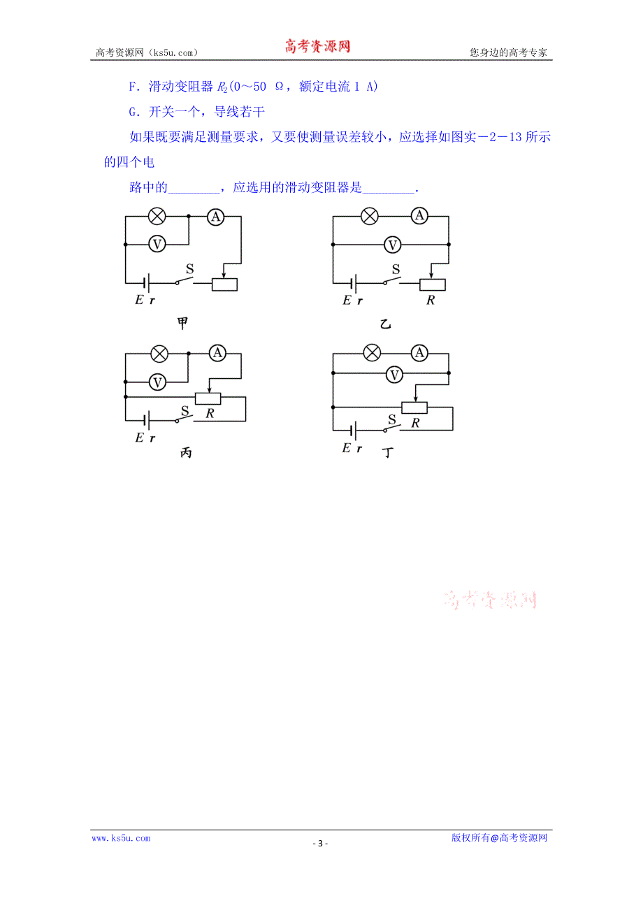 山东省乐陵市第一中学高二物理上学期学案 2.6电阻的测量.doc_第3页