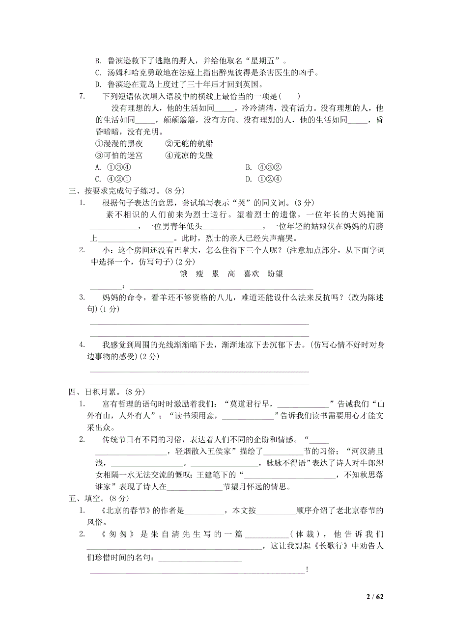 2022六年级语文下学期期中测试卷 新人教版.doc_第2页