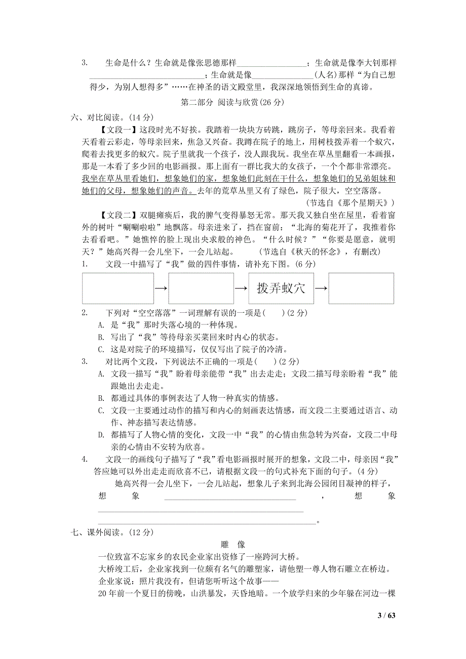 2022六年级语文下学期期中测试卷 新人教版.doc_第3页