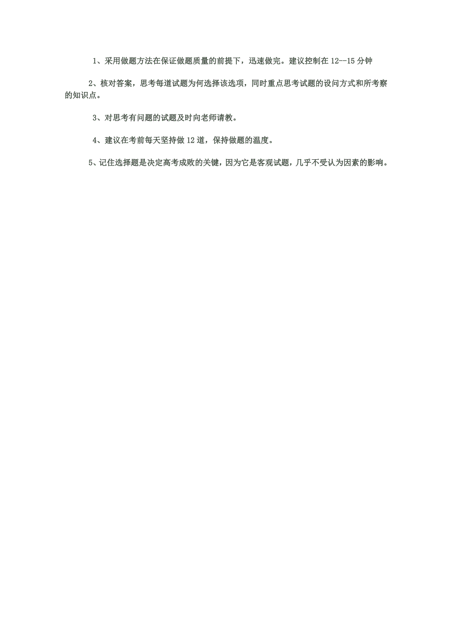 政治：2011年高考考前冲刺模拟专项训练---选择题（一）.doc_第3页