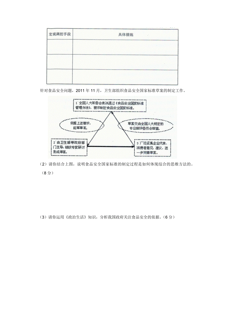 政治：2012届高考客观题精品名师汇总（35）.doc_第3页