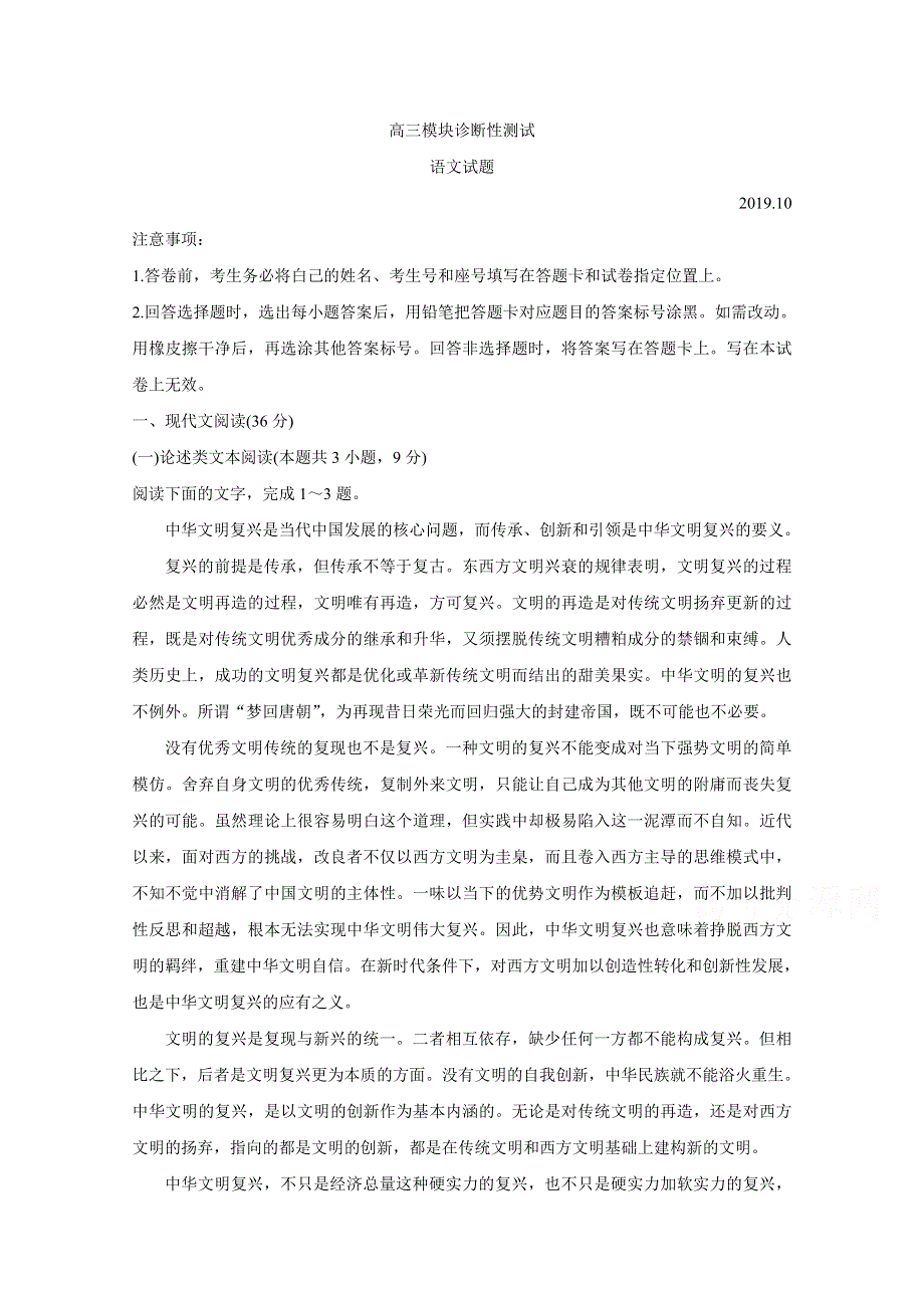 《发布》山东省五莲县2020届高三上学期模块诊断性检测 语文 WORD版含答案BYCHUN.doc_第1页