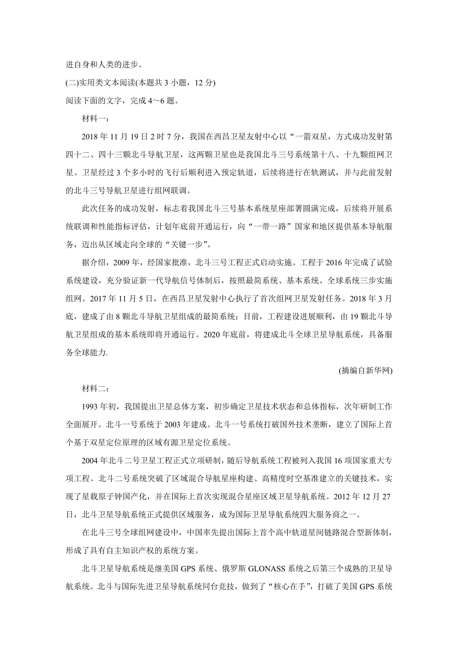 《发布》山东省五莲县2020届高三上学期模块诊断性检测 语文 WORD版含答案BYCHUN.doc_第3页