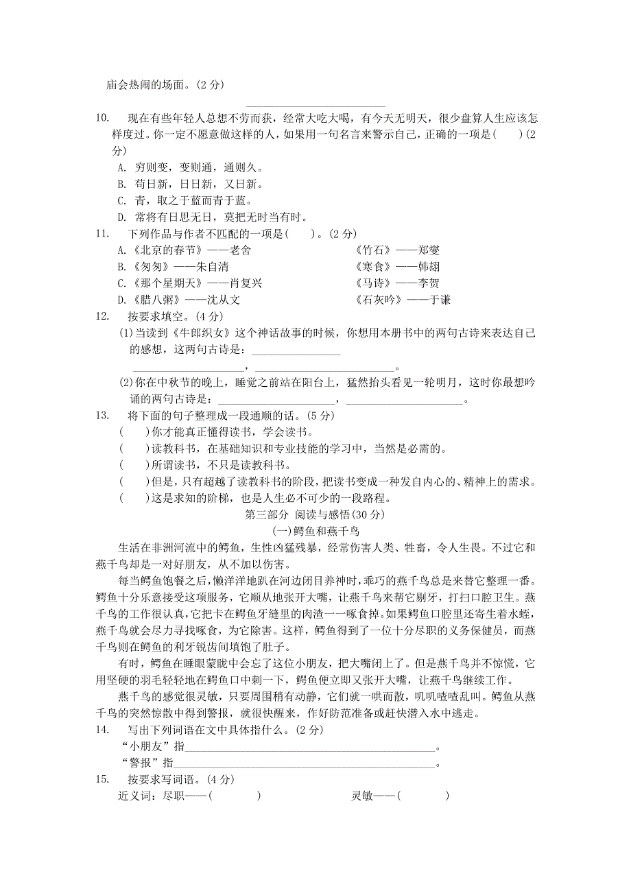 2022六年级语文下学期期末测试卷 新人教版.doc_第2页