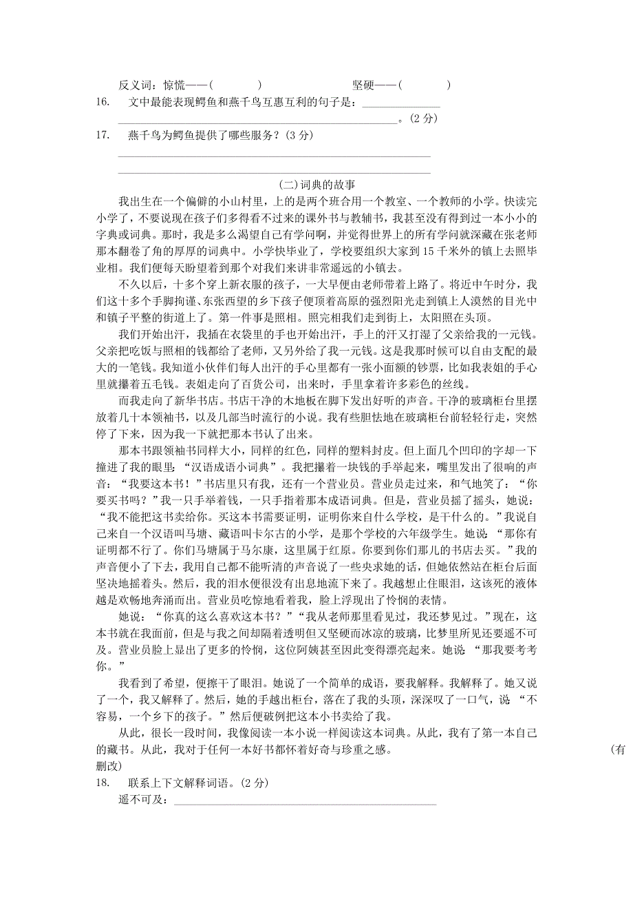 2022六年级语文下学期期末测试卷 新人教版.doc_第3页