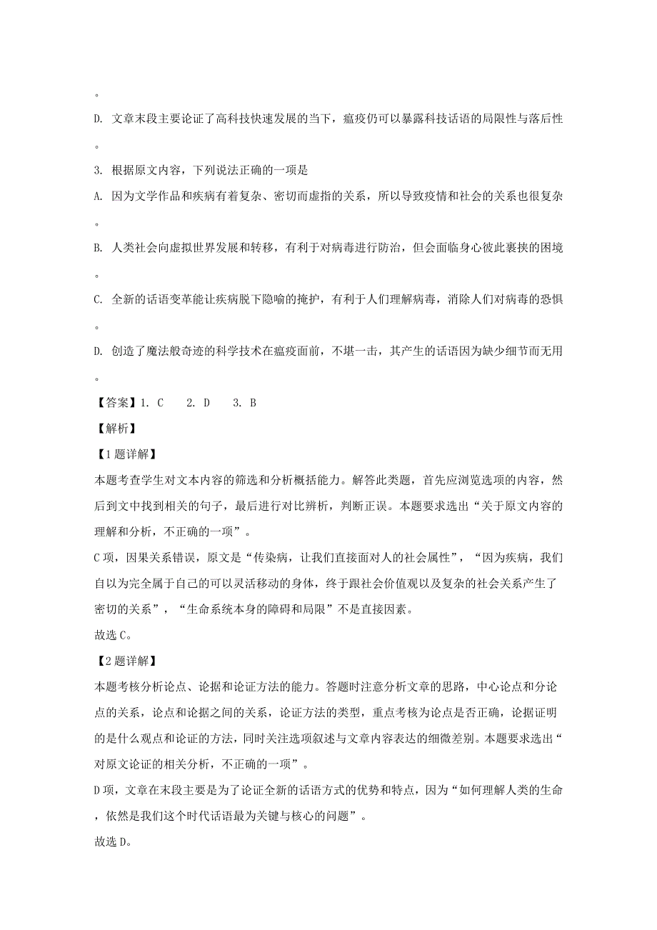 广东省2020届高三语文押题试卷（含解析）.doc_第3页