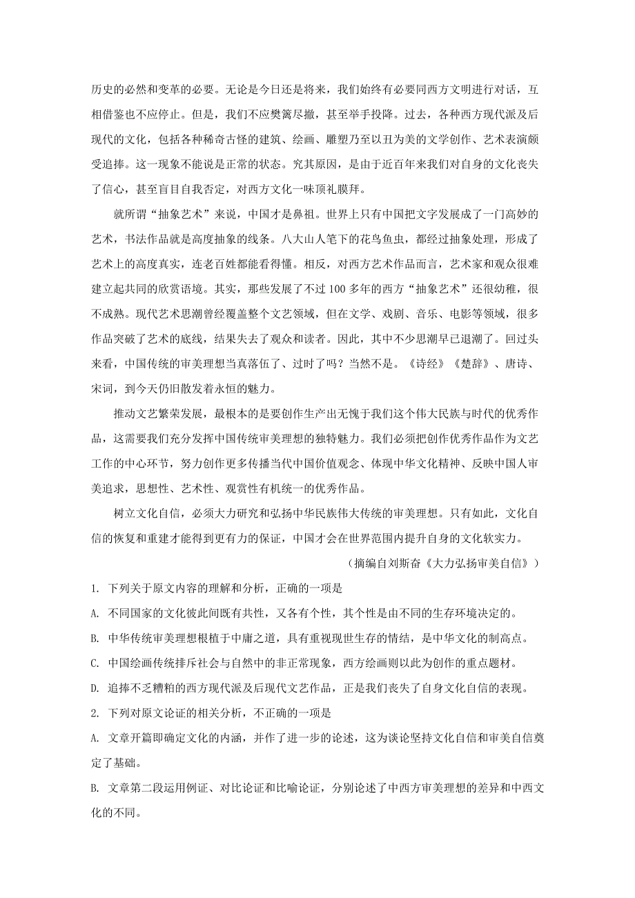 广东省2020届高三语文模拟考试试题（二）（含解析）.doc_第2页