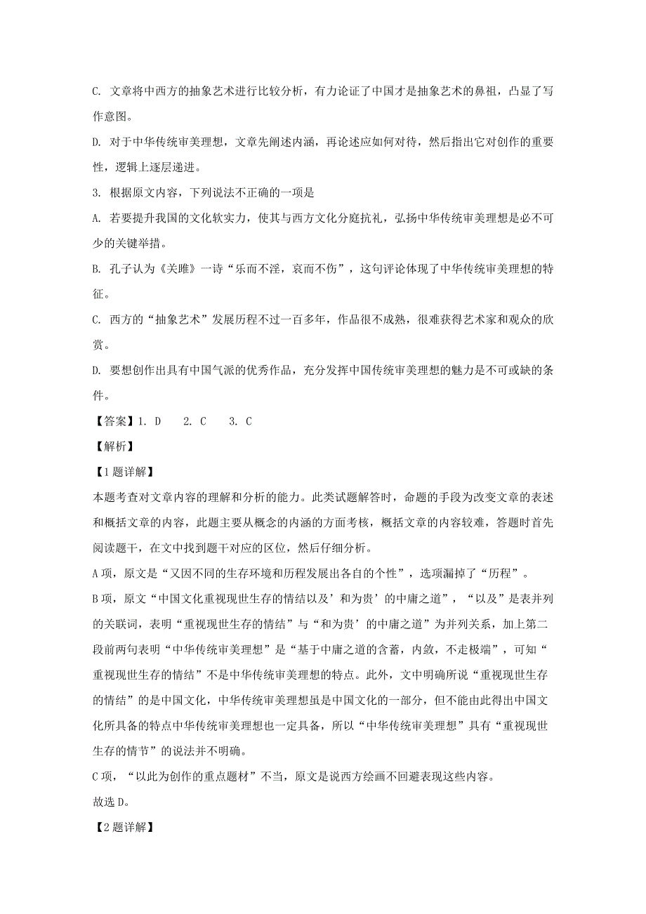 广东省2020届高三语文模拟考试试题（二）（含解析）.doc_第3页