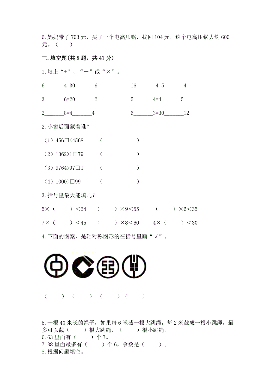 人教版二年级下册数学期末测试卷附参考答案【实用】.docx_第2页