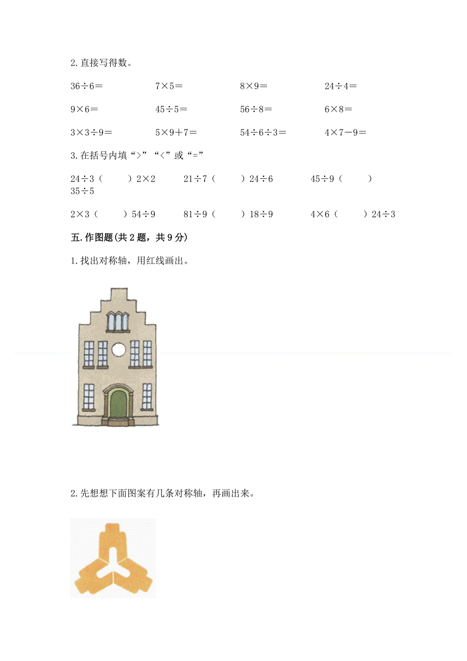 人教版二年级下册数学期末测试卷精品（达标题）.docx_第3页