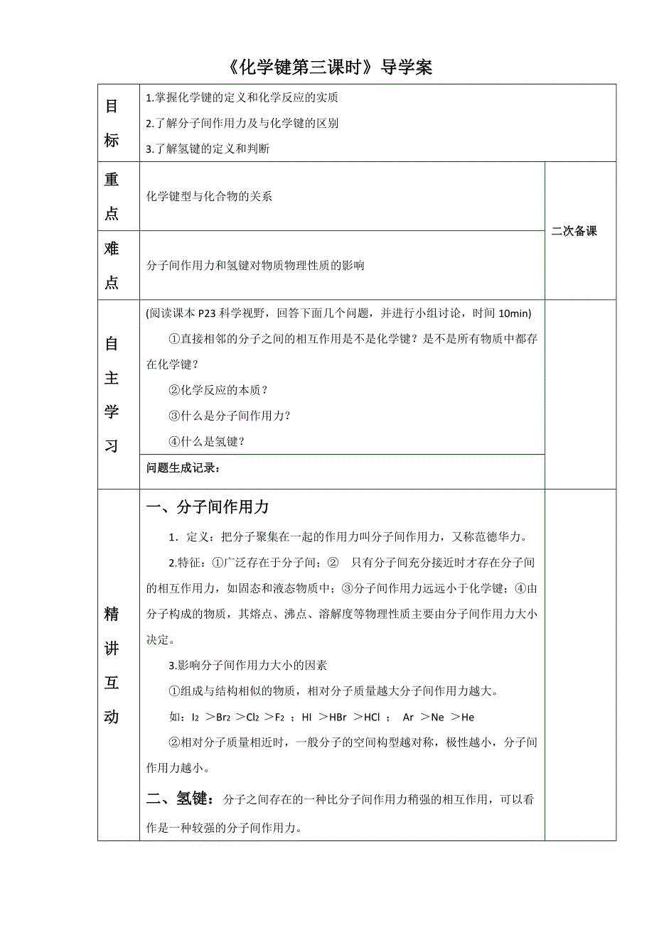 人教版必修二化学第一章第三节 《化学键第三课时》导学案3 .doc_第1页