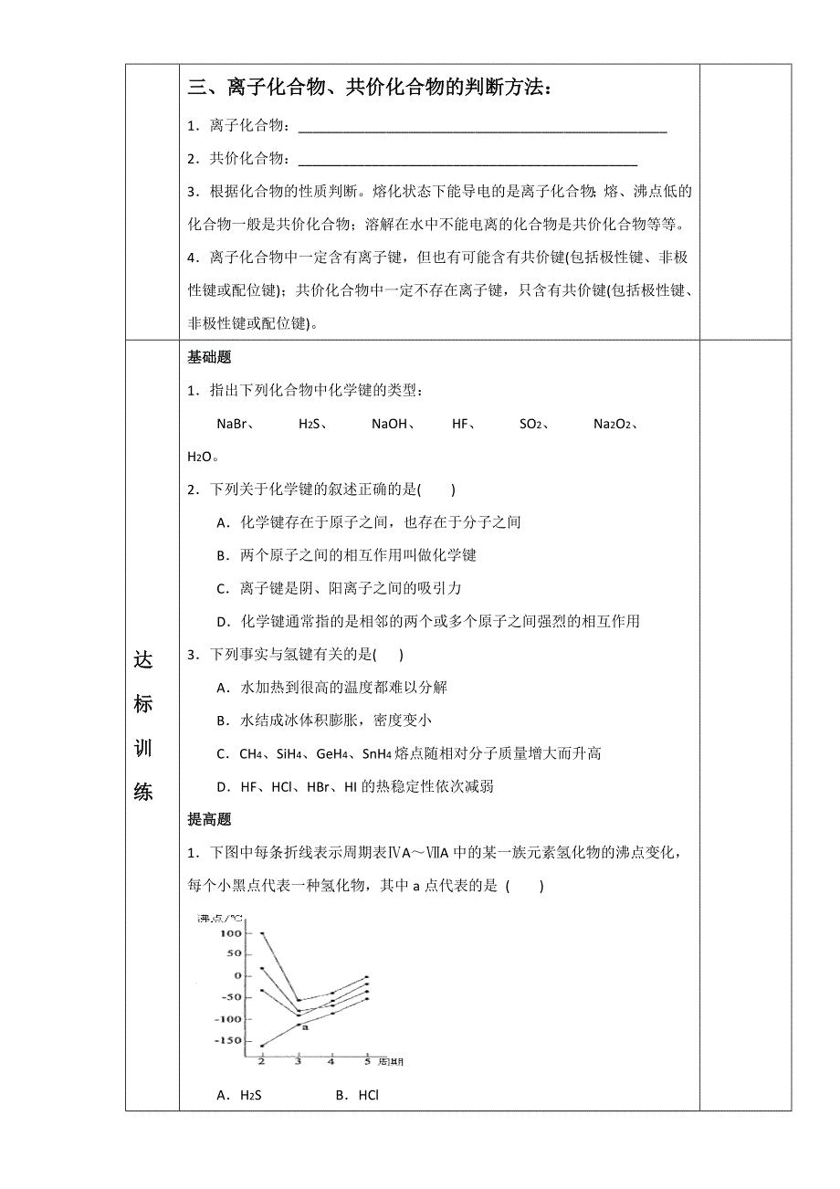 人教版必修二化学第一章第三节 《化学键第三课时》导学案3 .doc_第2页