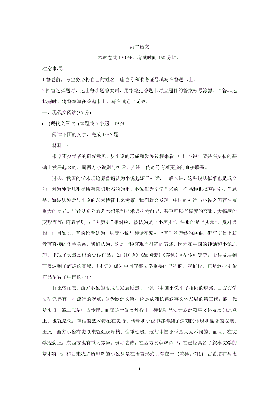 《发布》山东省威海市2021-2022学年高二上学期期末考试 语文 WORD版含答案BYCHUN.doc_第1页