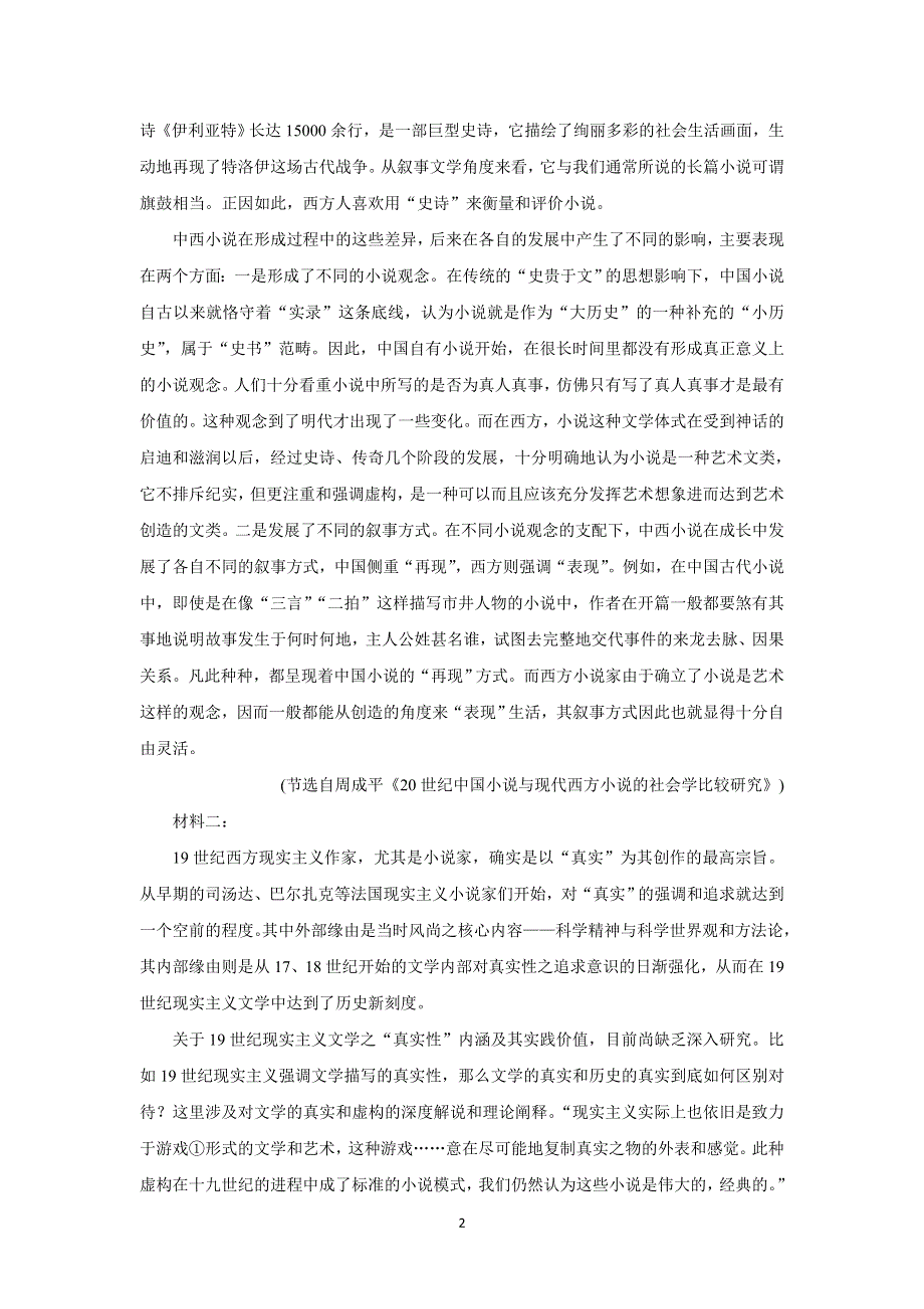 《发布》山东省威海市2021-2022学年高二上学期期末考试 语文 WORD版含答案BYCHUN.doc_第2页