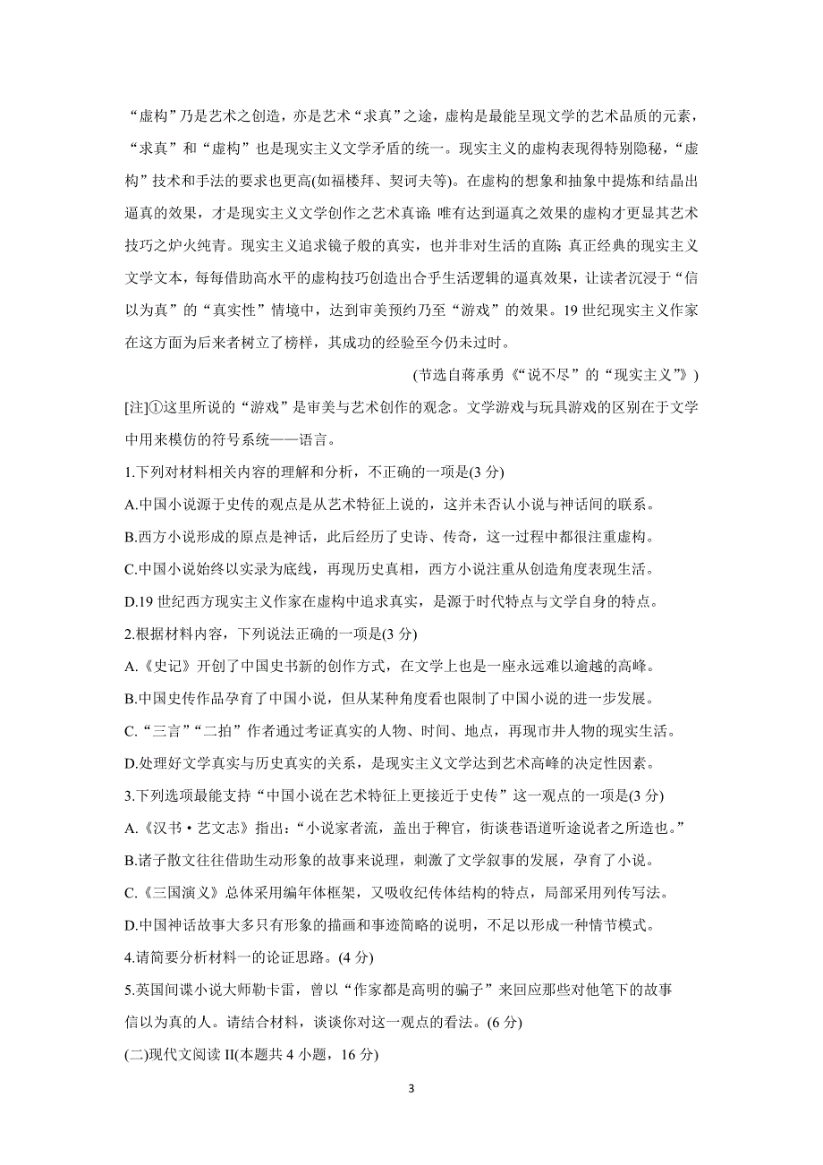 《发布》山东省威海市2021-2022学年高二上学期期末考试 语文 WORD版含答案BYCHUN.doc_第3页