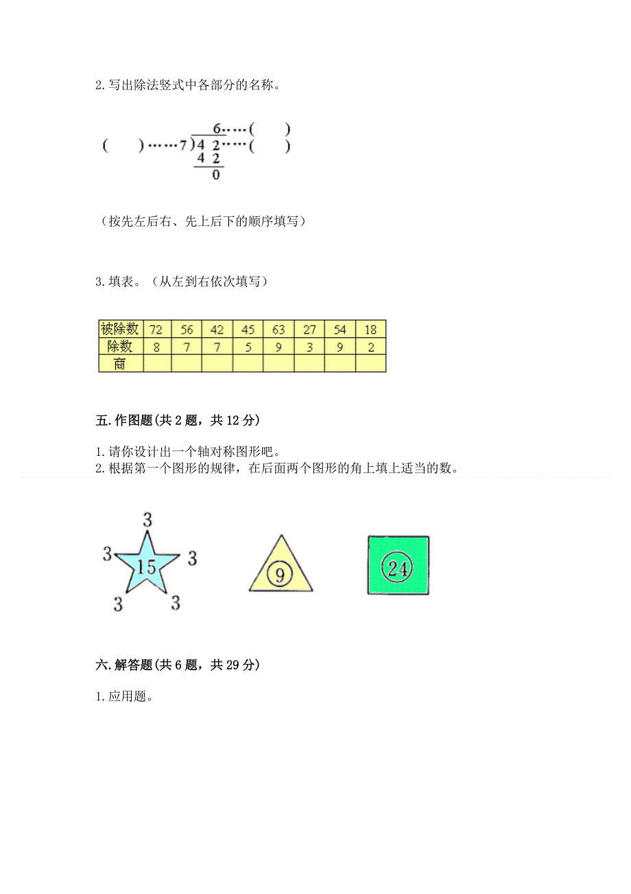 人教版二年级下册数学期末测试卷附参考答案【基础题】.docx_第3页