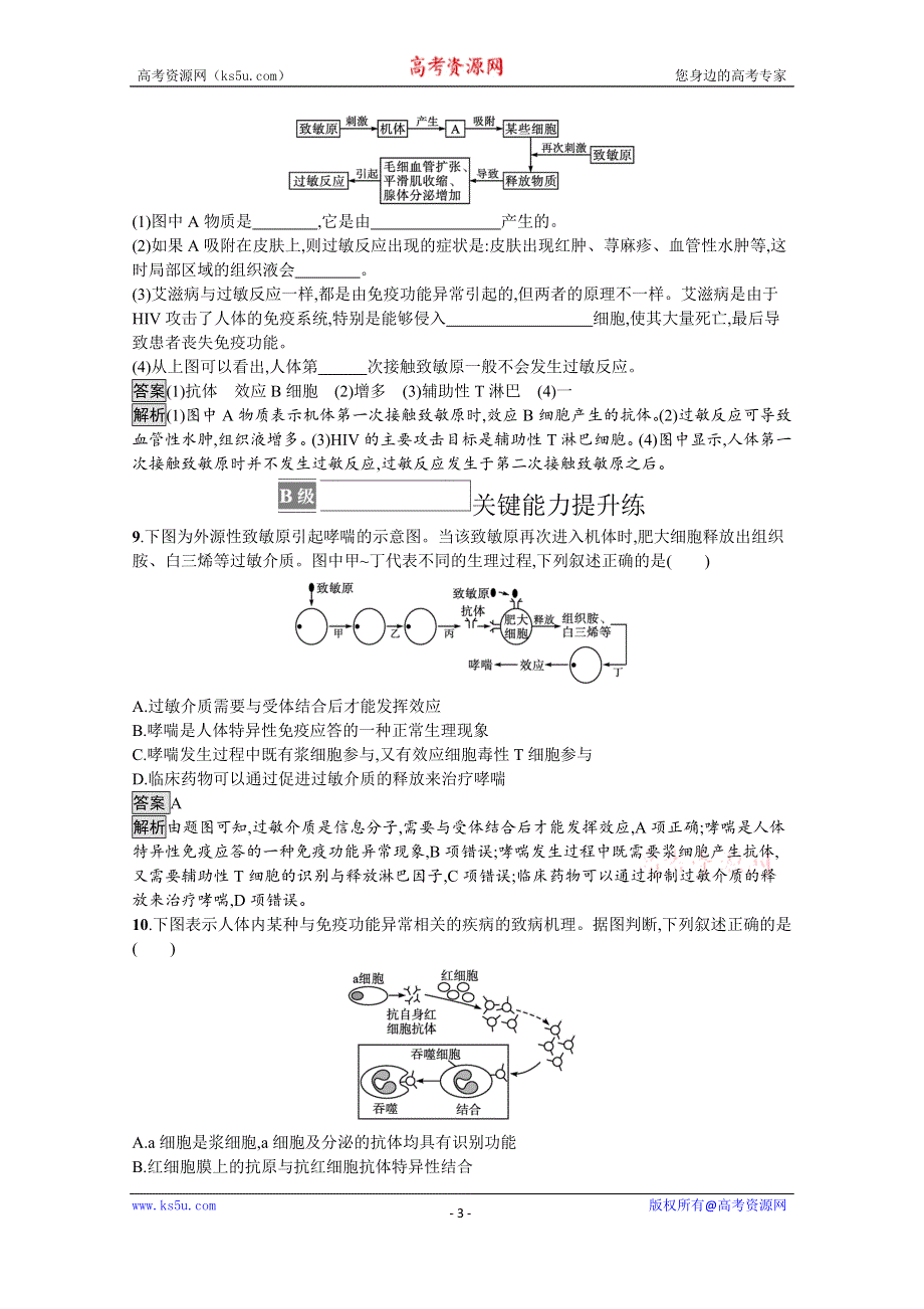 《新教材》2021-2022学年高中生物浙科版选择性必修1训练：第四章　第四节　免疫功能异常引发疾病 WORD版含解析.docx_第3页