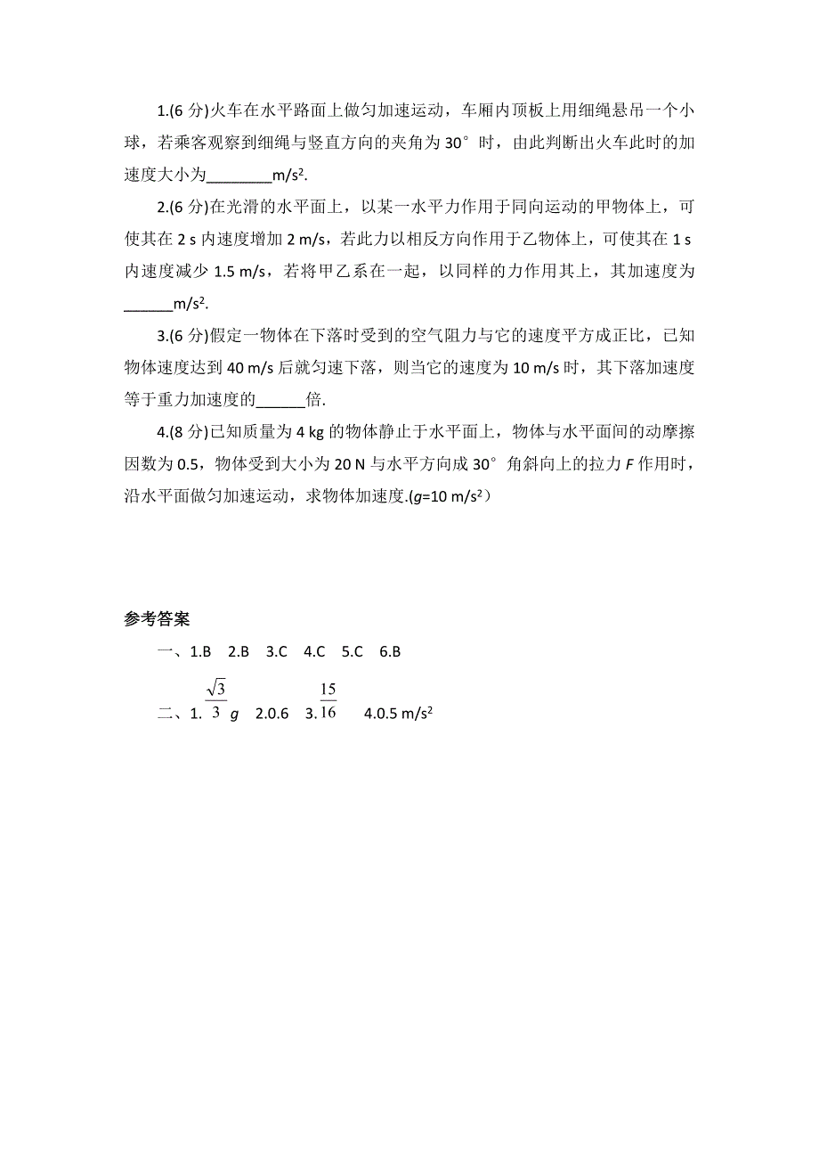 《优教通》高中沪科版物理必修一分层练习：第5章 第2节 牛顿第二定律4 WORD版含答案.doc_第2页