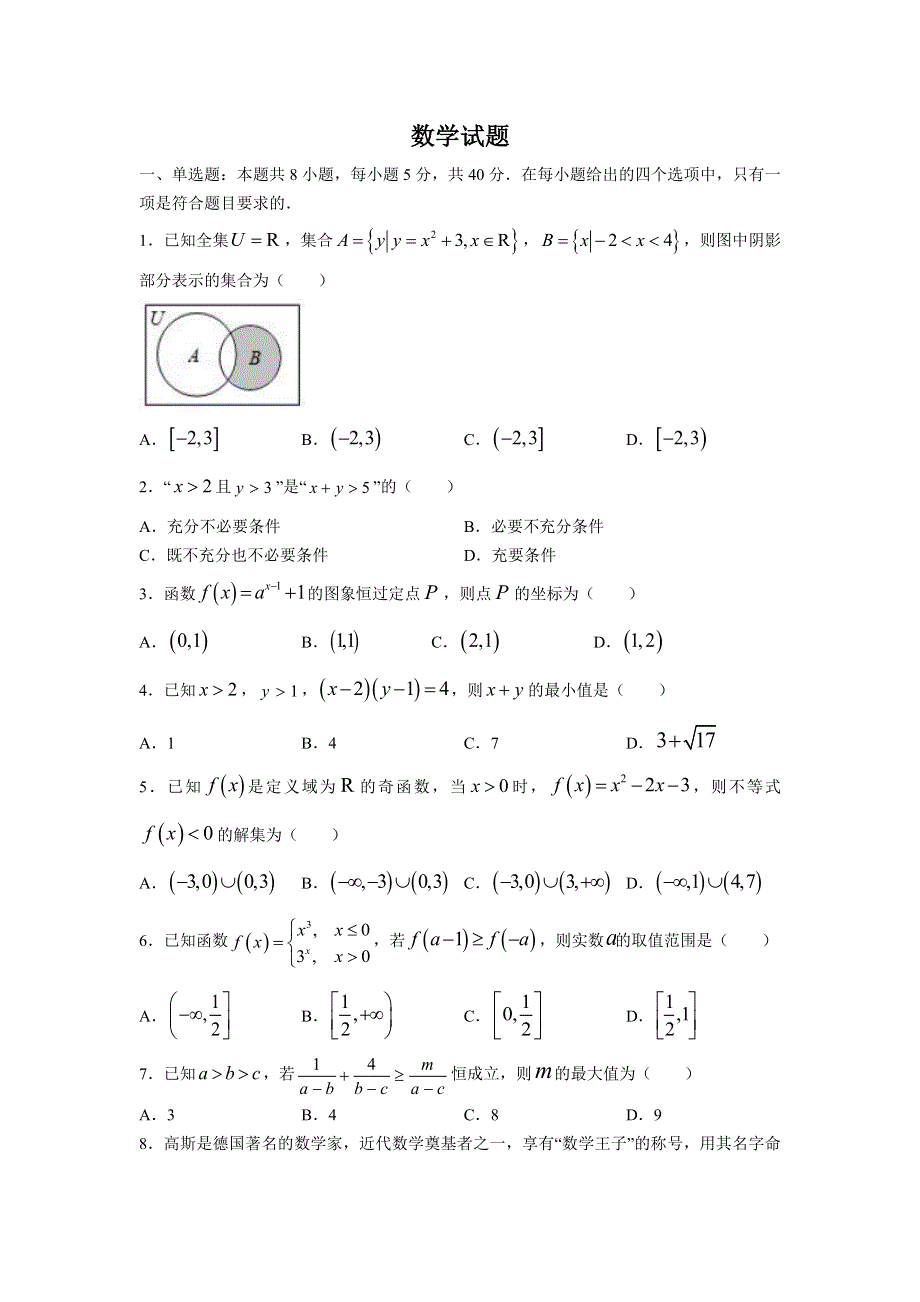 凤城市第一中学2021-2022学年高一上学期11月月考数学试卷 含答案.doc_第1页