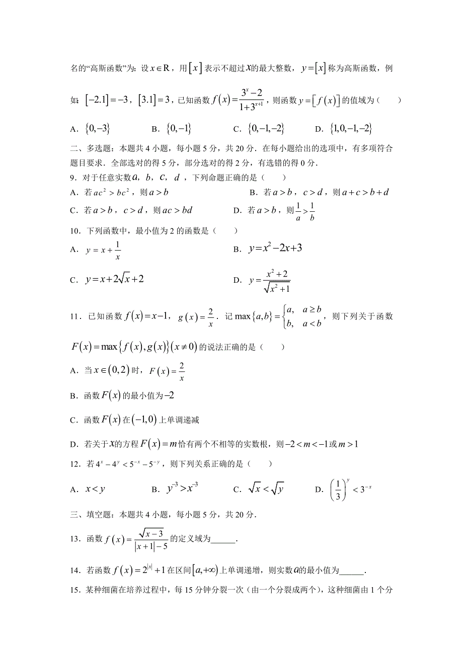 凤城市第一中学2021-2022学年高一上学期11月月考数学试卷 含答案.doc_第2页