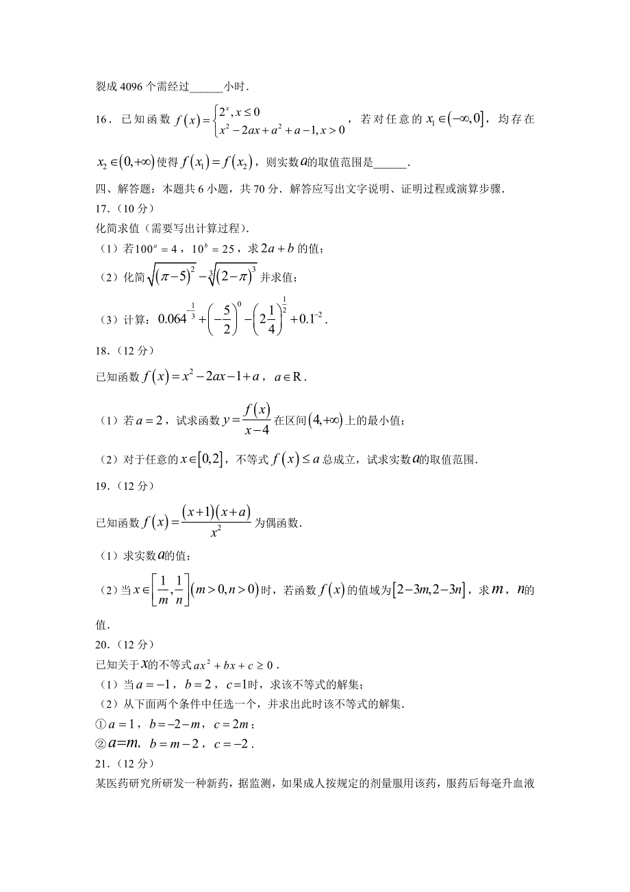 凤城市第一中学2021-2022学年高一上学期11月月考数学试卷 含答案.doc_第3页