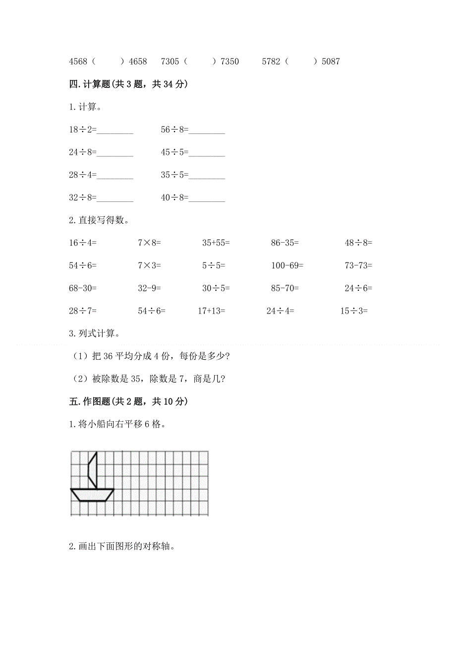 人教版二年级下册数学期末测试卷附参考答案【研优卷】.docx_第3页