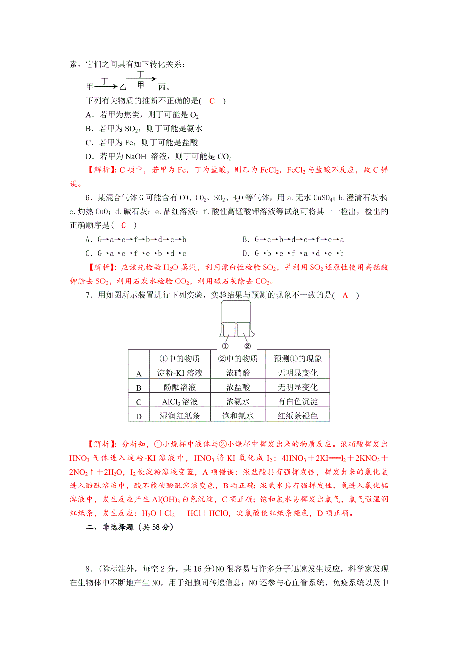 四川省成都市龙泉中学2018届高三上学期化学一轮复习《非金属及其化合物》单元评估试题 WORD版含答案.doc_第2页