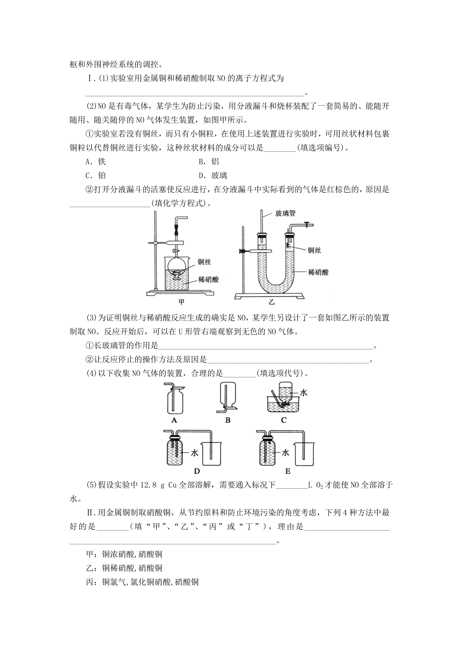 四川省成都市龙泉中学2018届高三上学期化学一轮复习《非金属及其化合物》单元评估试题 WORD版含答案.doc_第3页