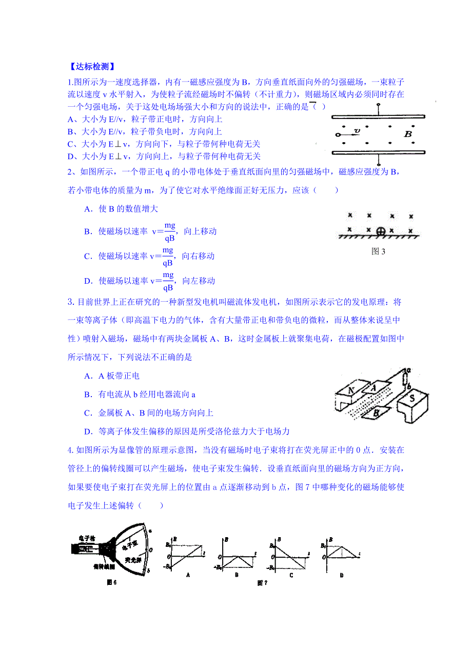 山东省乐陵市第一中学高二物理上学期学案 3.5运动电荷在磁场中受到的力探究案二.doc_第2页