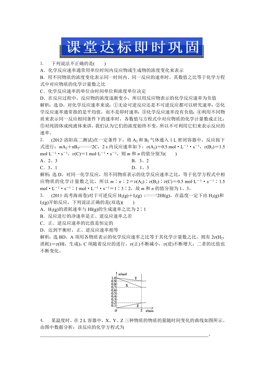 2013年人教版化学选修4（广东专用）电子题库 第二章第一节课堂达标即时巩固 WORD版含答案.doc_第1页