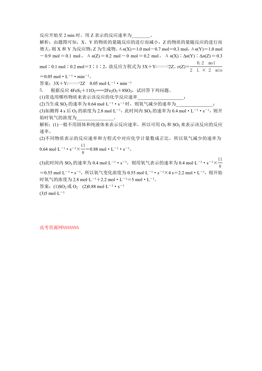 2013年人教版化学选修4（广东专用）电子题库 第二章第一节课堂达标即时巩固 WORD版含答案.doc_第2页