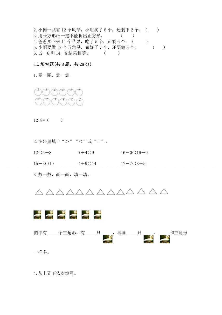 人教版一年级下册数学《期中测试卷》附答案（突破训练）.docx_第2页