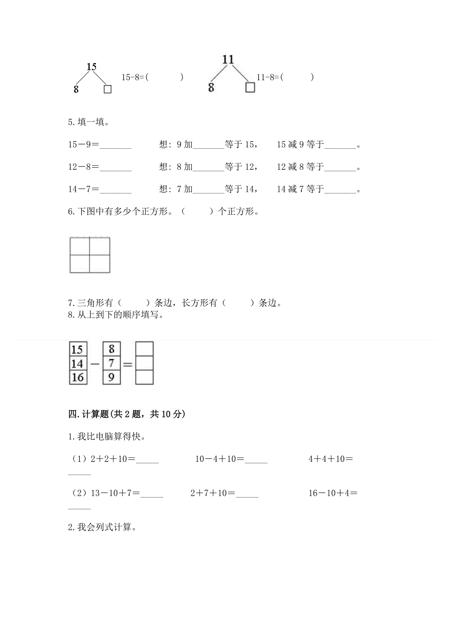 人教版一年级下册数学《期中测试卷》附答案（突破训练）.docx_第3页